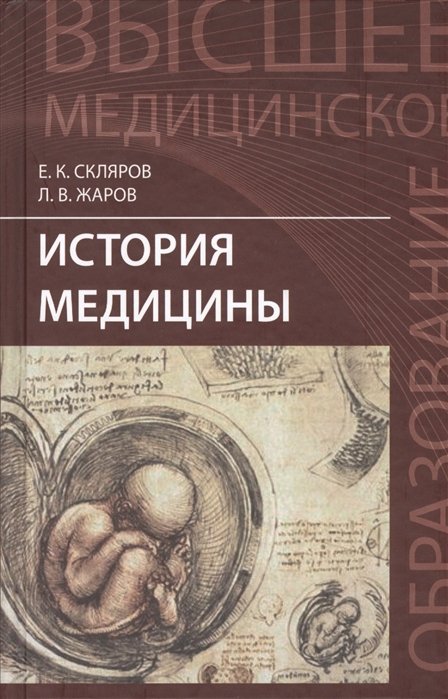 

История медицины