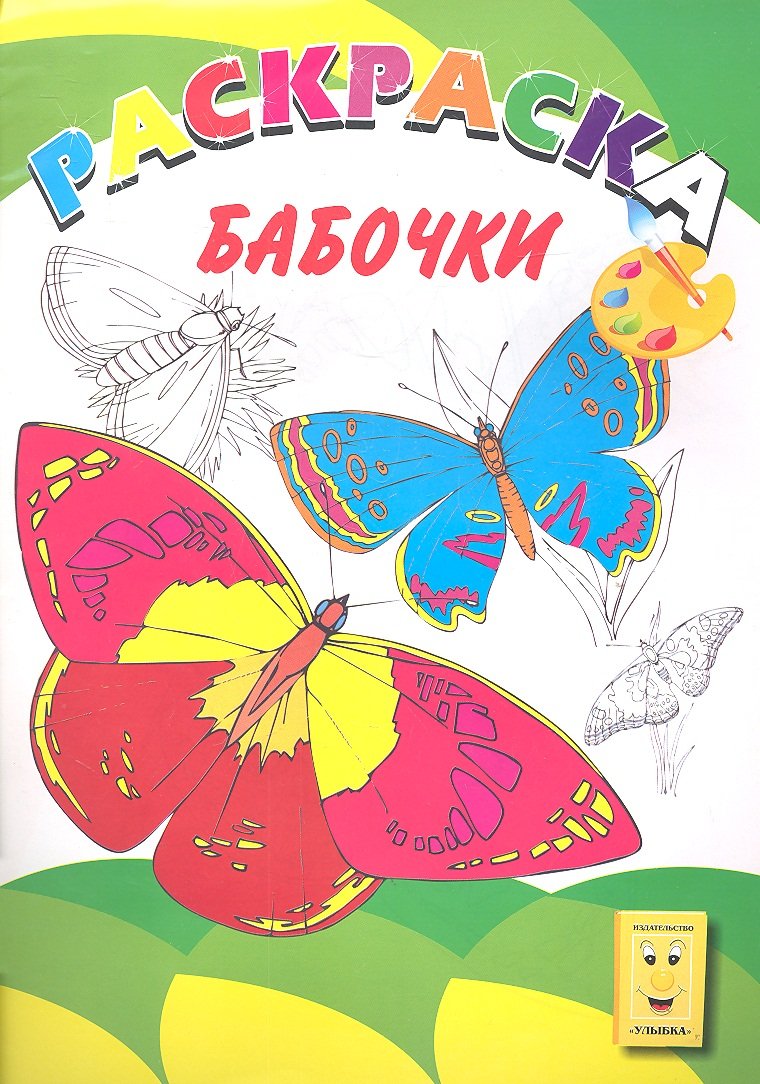 Р Бабочки (мКн-Раскр) (2978)