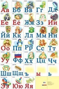 Разрезная русская азбука. Наглядное пособие азбука русская разрезная без картинок малый формат