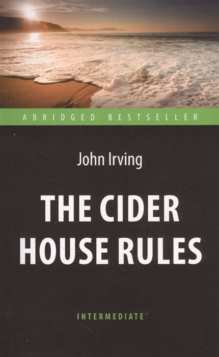 Irving J. - The Cider House Rules. Правила виноделов