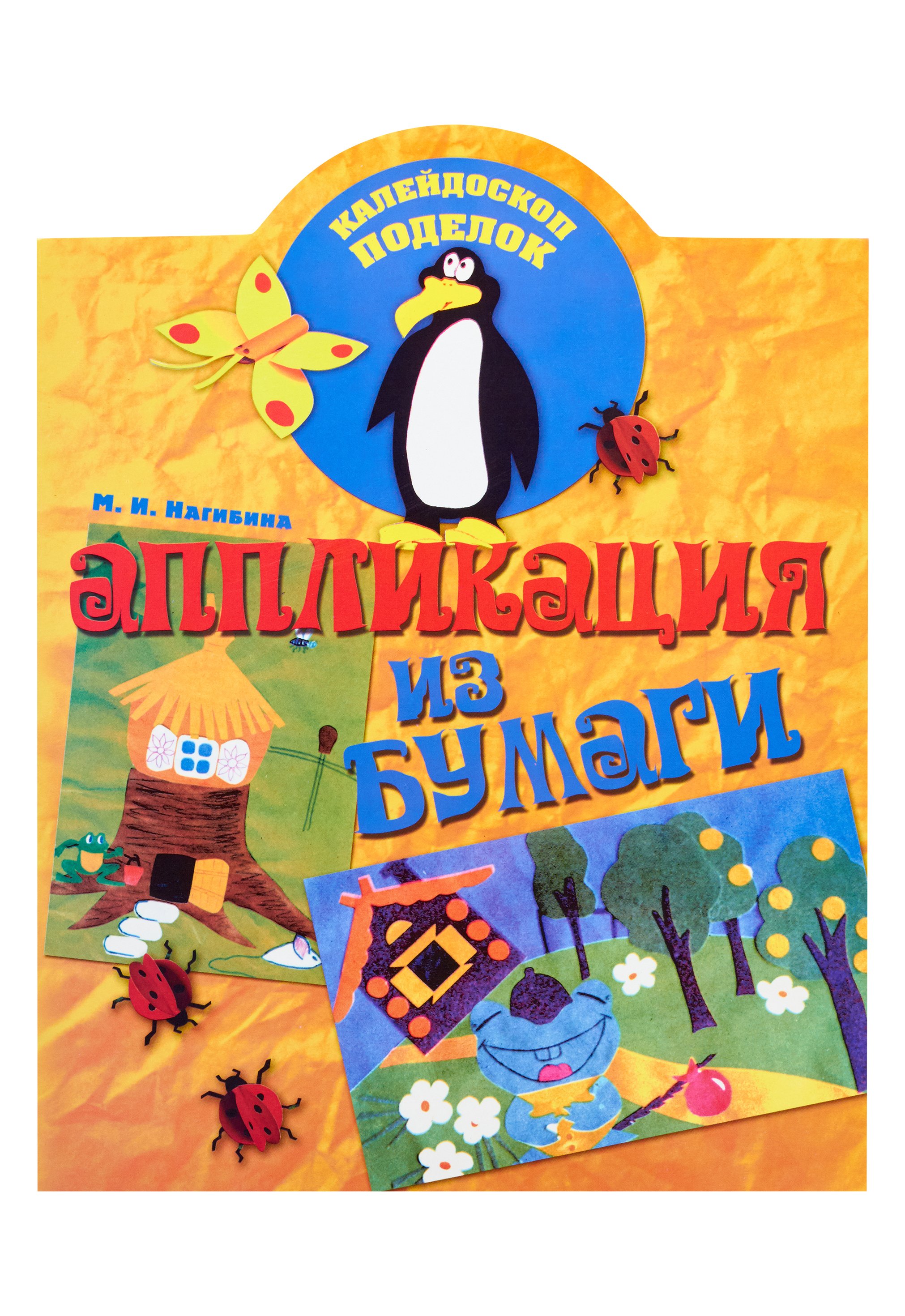 

Аппликация из бумаги