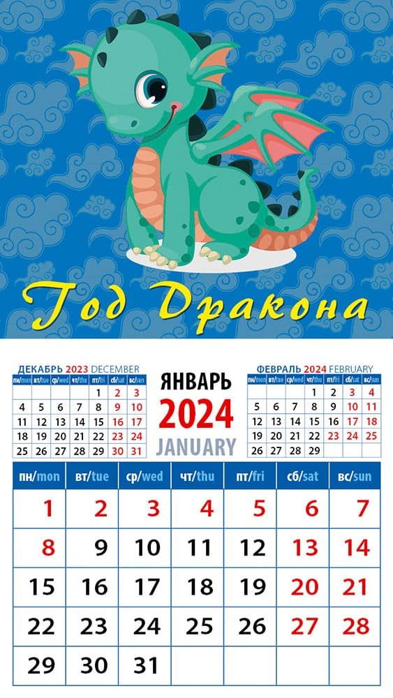 

Календарь 2024г 94*167 "Год дракона 18" на магните