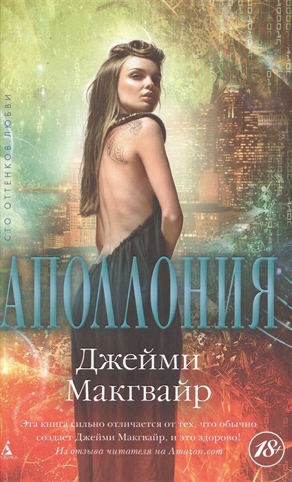 

Аполлония: роман
