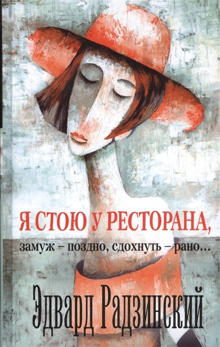 

Я стою у ресторана: замуж - поздно, сдохнуть - рано