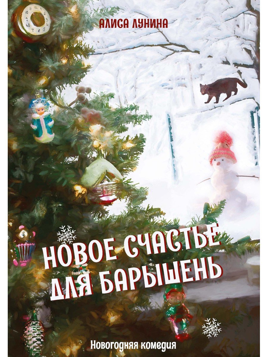 Новогодняя Комедия Скачать