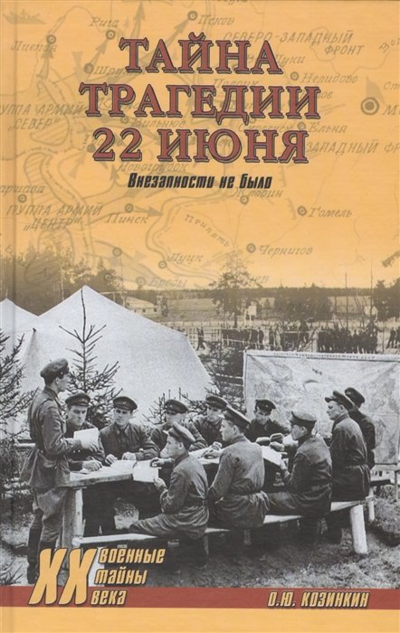 

Тайна трагедии 22 июня. Внезапности не было