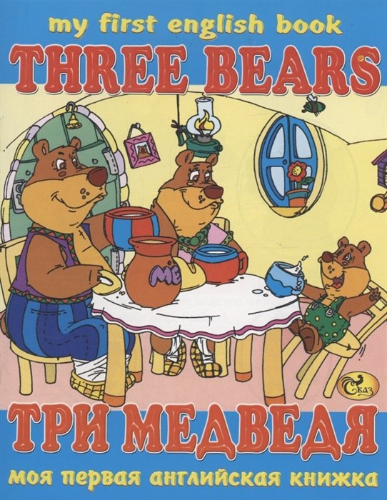   / Three Bears