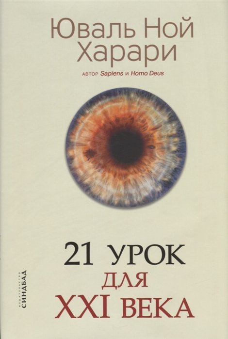 21 урок для XXI века