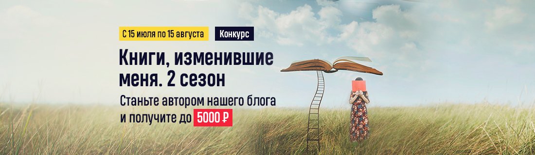 Книги, изменившие меня. 2 сезон Книги, изменившие меня. 2 сезон