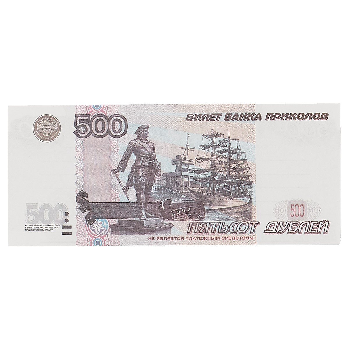 

Блокнот «500 рублей»