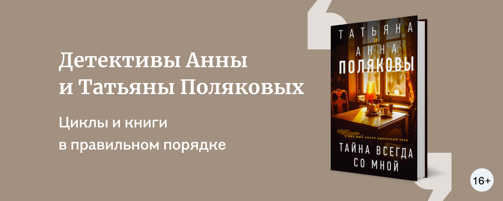 Как читать циклы Татьяны и Анны Поляковых | Подборки книг «Буквоед»