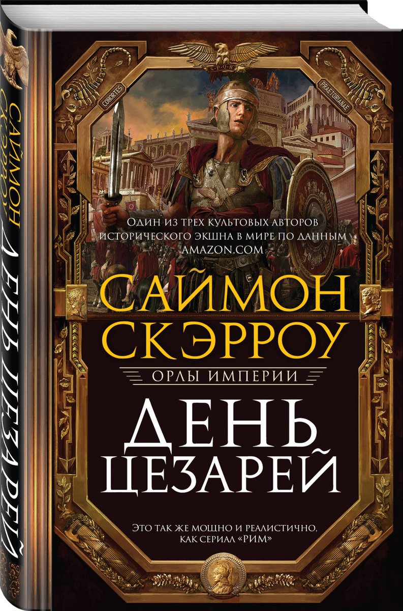 

День цезарей