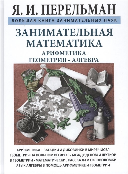 Занимательная математика