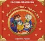 Знакомство с цифрами