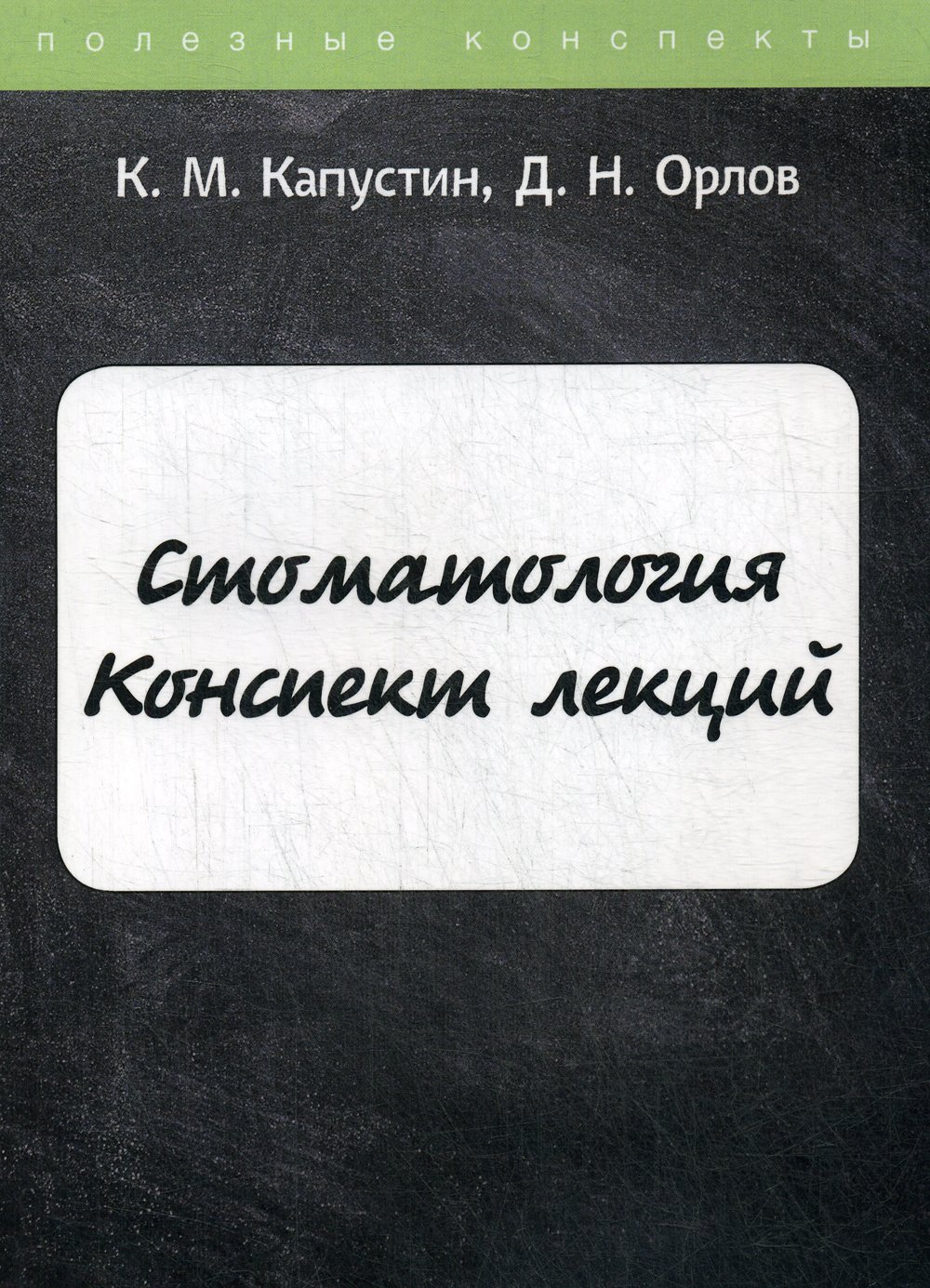 

Стоматология. Конспект лекций
