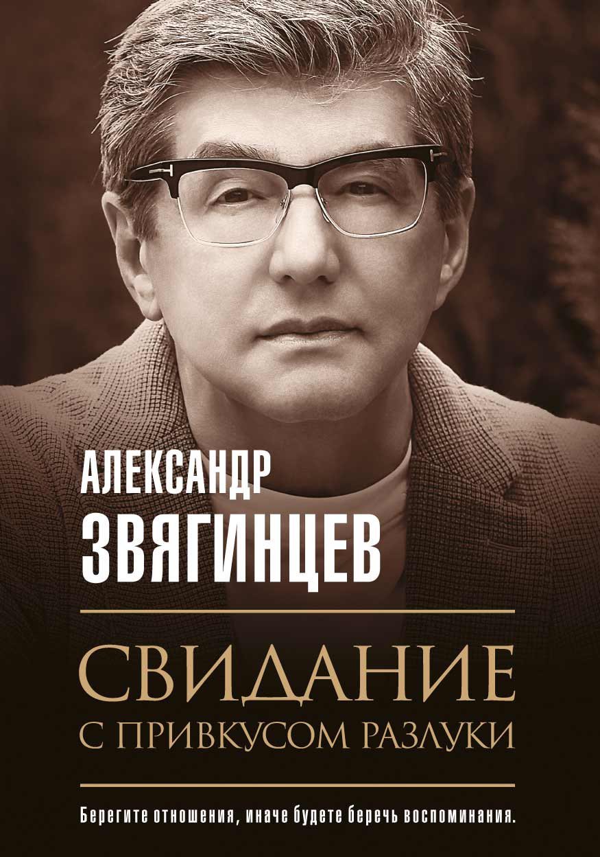 Свидание с привкусом разлуки