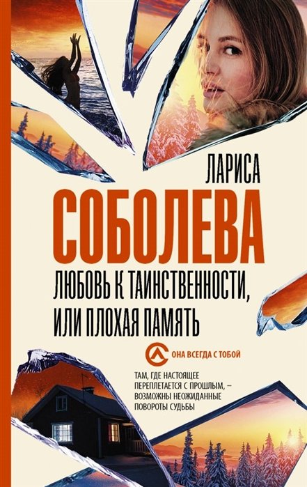 

Любовь к таинственности, или плохая память