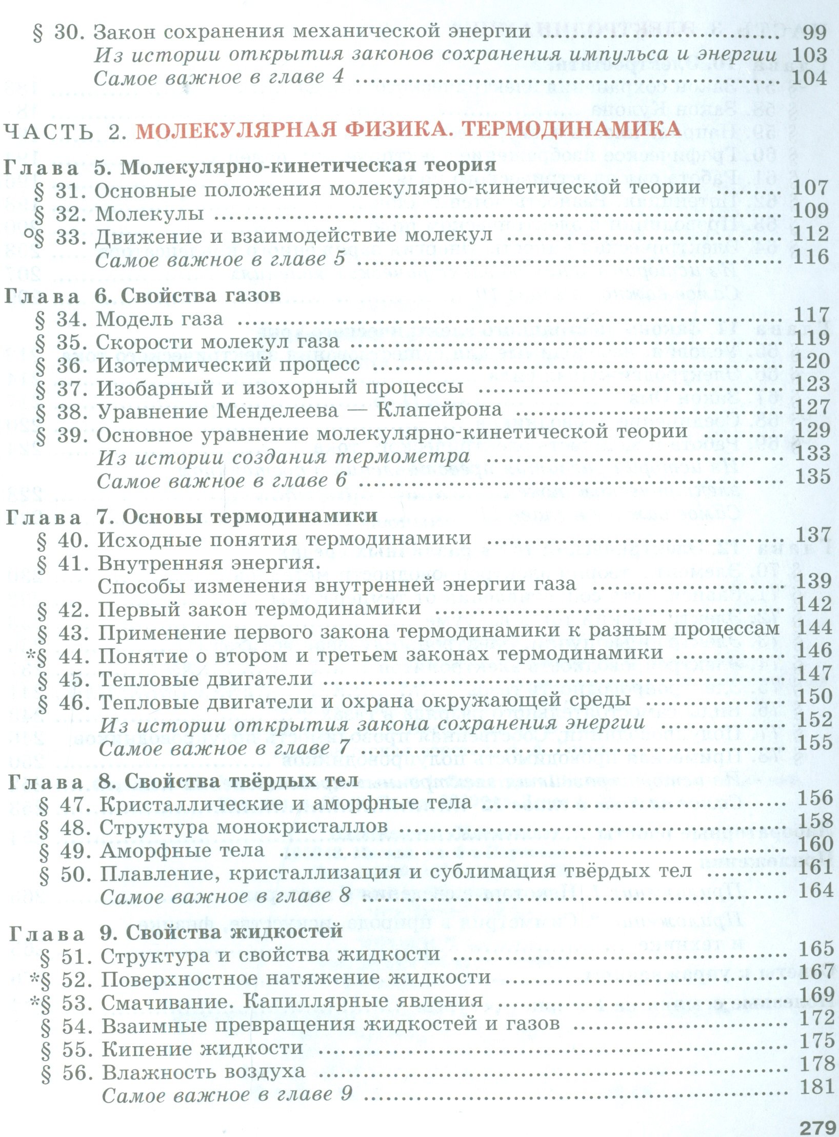 Физика. 10 класс. Учебник для общеобразовательных организаций. Базовый  уровень (Тихомирова С., Яворский Б.). ISBN: 978-5-346-03245-8 ➠ купите эту  книгу с доставкой в интернет-магазине «Буквоед»