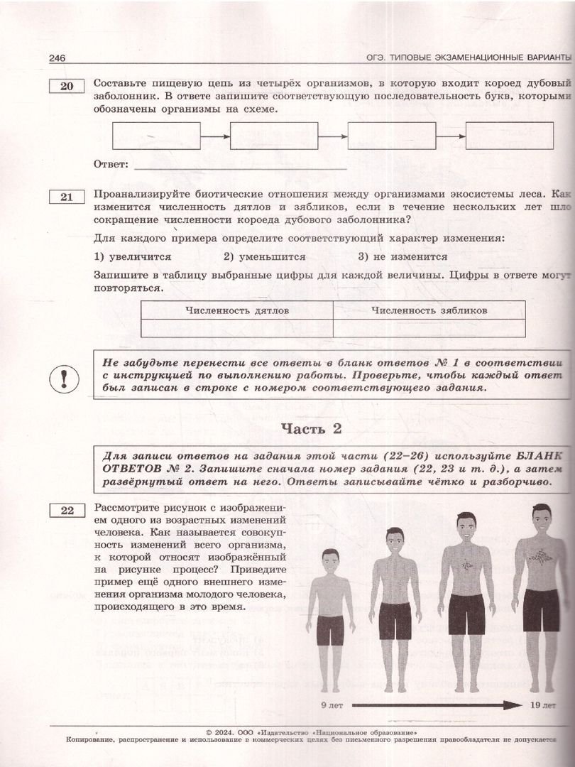 ОГЭ-2024. Биология: типовые экзаменационные варианты: 30 вариантов (Рохлов  В.С.). ISBN: 978-5-4454-1717-0 ➠ купите эту книгу с доставкой в  интернет-магазине «Буквоед»