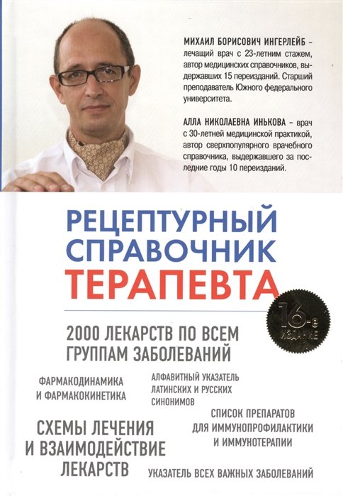 Гентамицин — описание вещества, фармакология, применение, противопоказания, формула