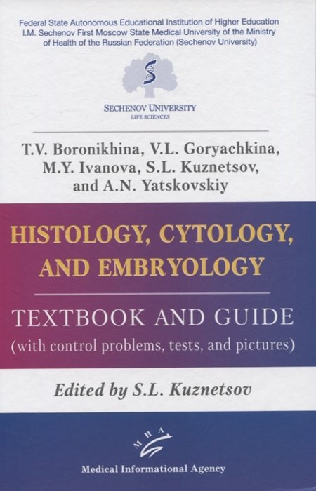 Histology, cytology and embryology. Textbook аnd guide (with control problems, tests and pictures)