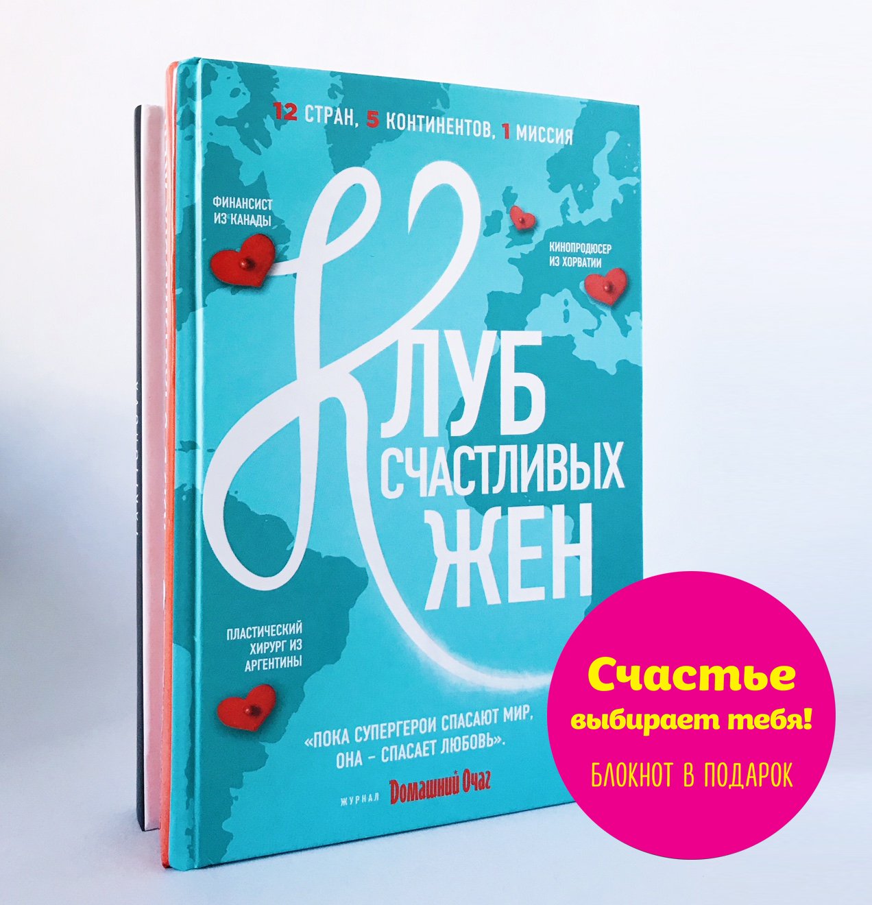 Книга счастье в подарок. Счастье выбирает тебя книга. Блокнот счастья Эксмо. Книга счастье на двоих. Блокнот счастье есть