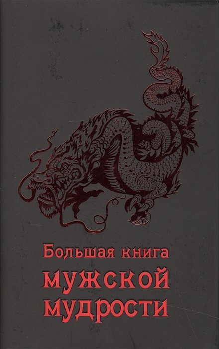 Купить Книгу Мужчине