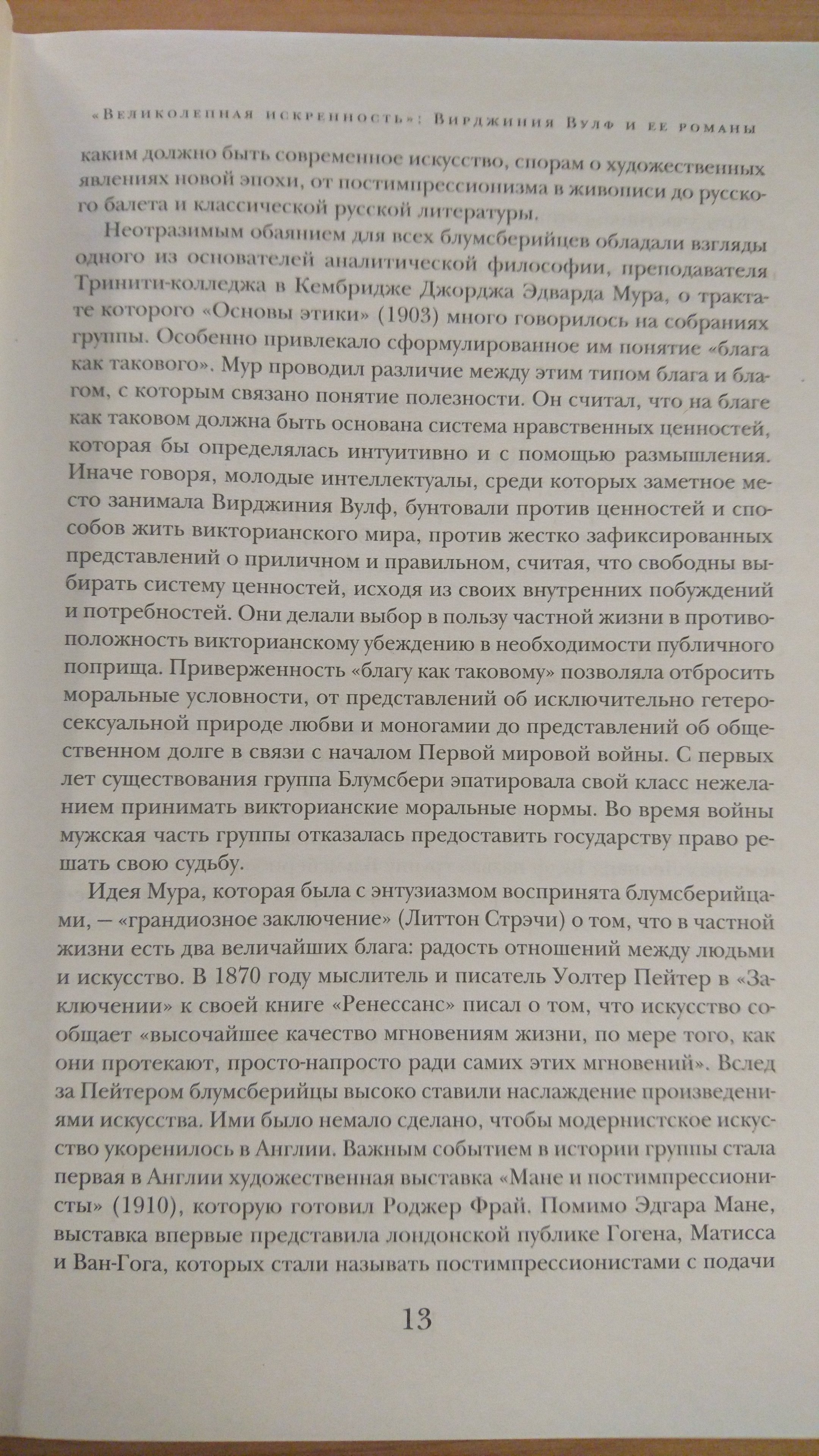 Миссис Дэллоуэй. На маяк. Орландо. Романы (Вулф Вирджиния). ISBN:  978-5-699-71886-3 ➠ купите эту книгу с доставкой в интернет-магазине  «Буквоед»