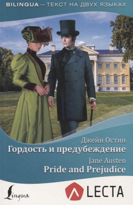 

Гордость и предубеждение / Pride and Prejudice