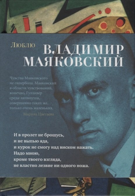 Какова основная мысль стихотворения люблю маяковского. Маяковский в.в. "люблю". Поэма люблю Маяковский. Люблю люблю Маяковский. Маяковский люблю отрывок.