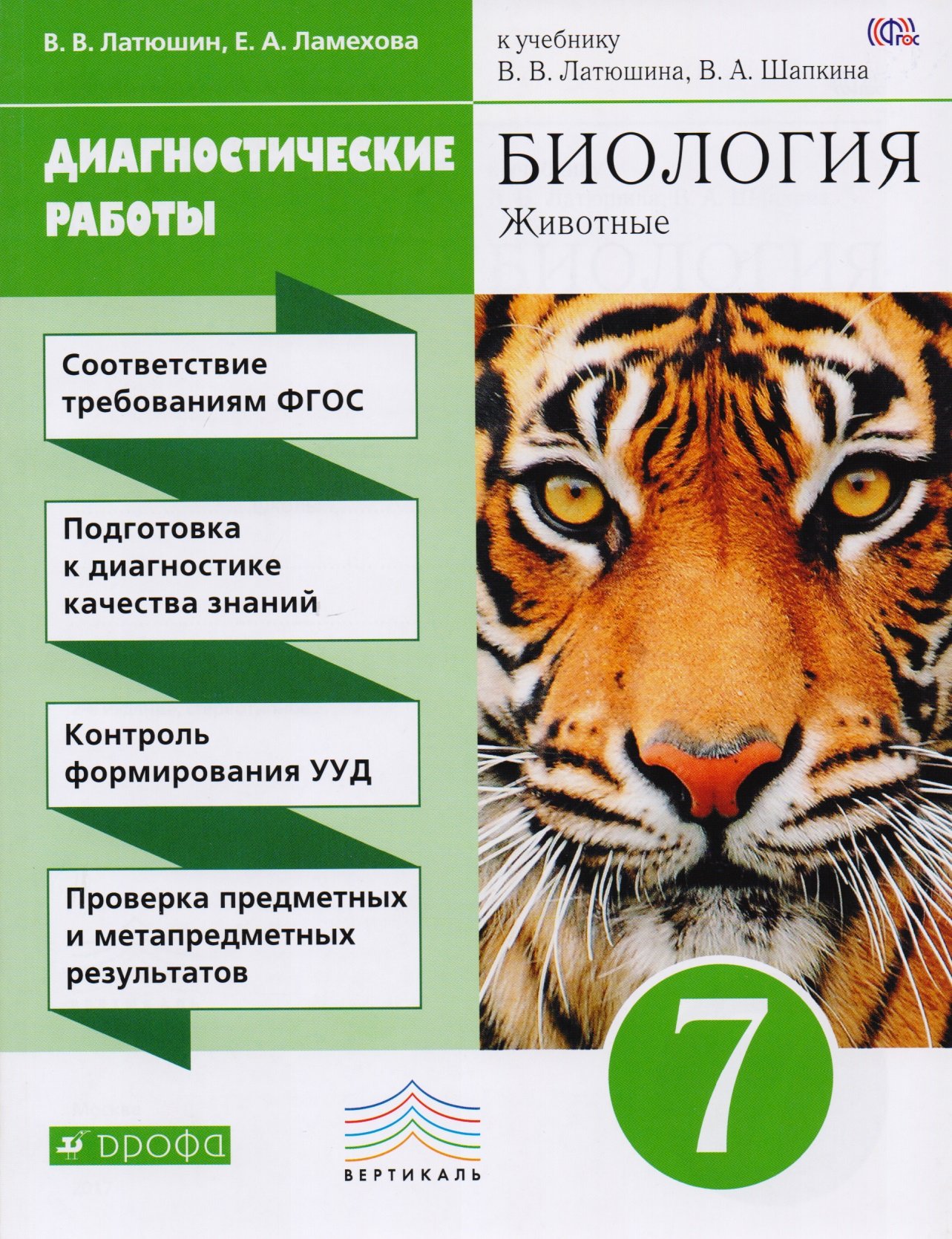 Серия книг «Линия УМК Пасечника. Биология» — купить в интернет-магазине  Буквоед