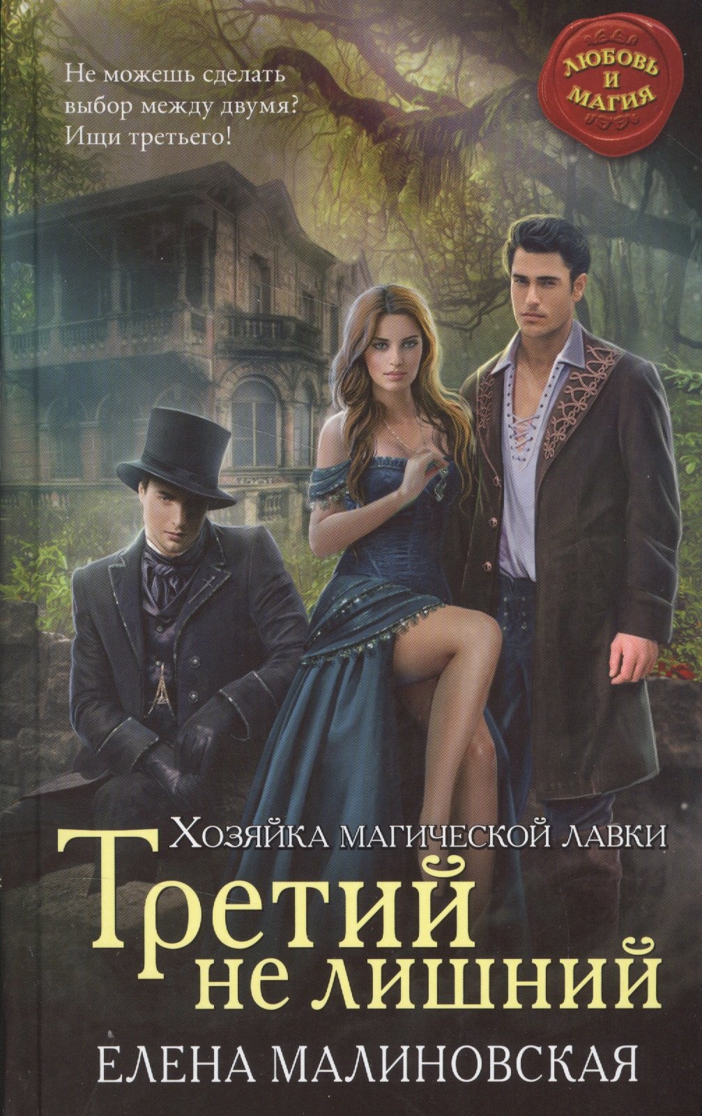 

Третий не лишний