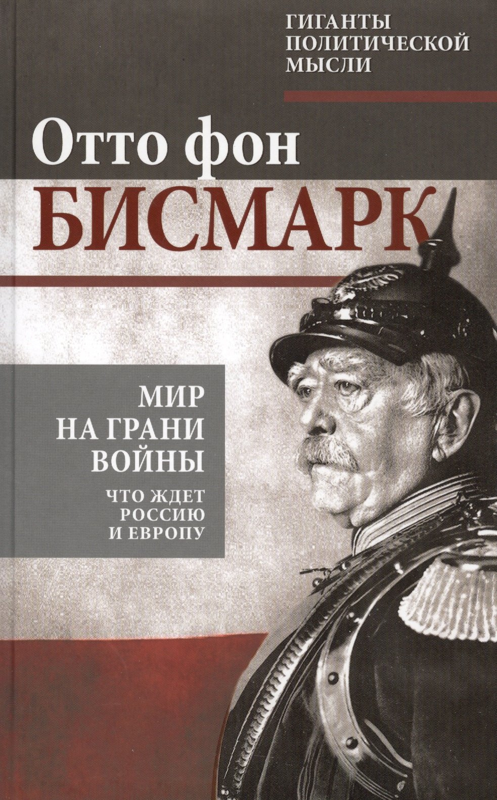 

Мир на грани войны. Что ждет Россию и Европу