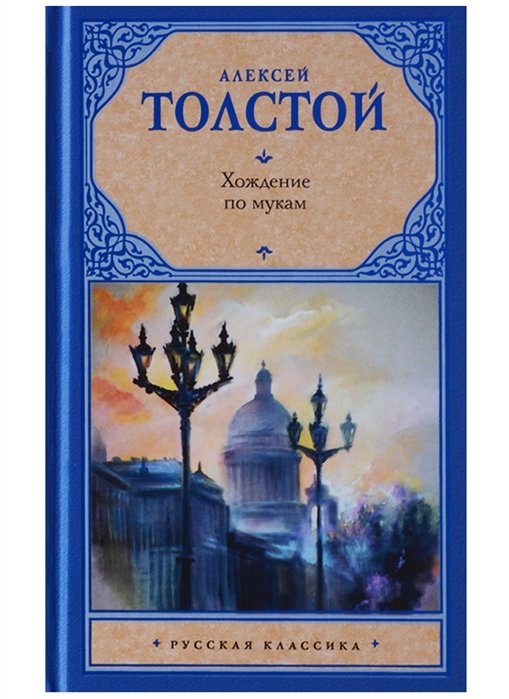 

Хождение по мукам