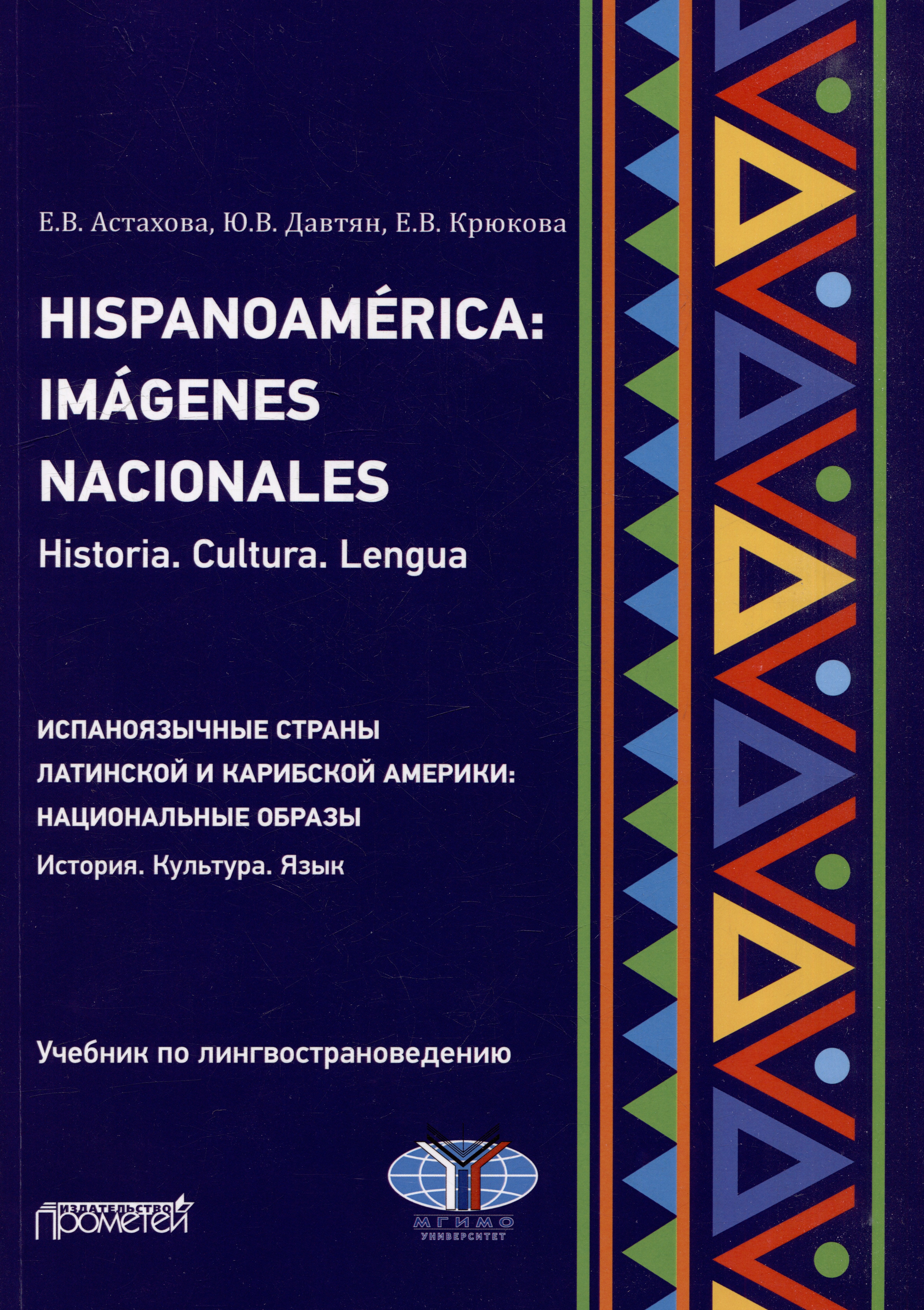 Hispanoamerica: Imagenes nacionales. Historia. Cultura. Lengua. B2-C1 =      :  . . . .  B2-C1:   