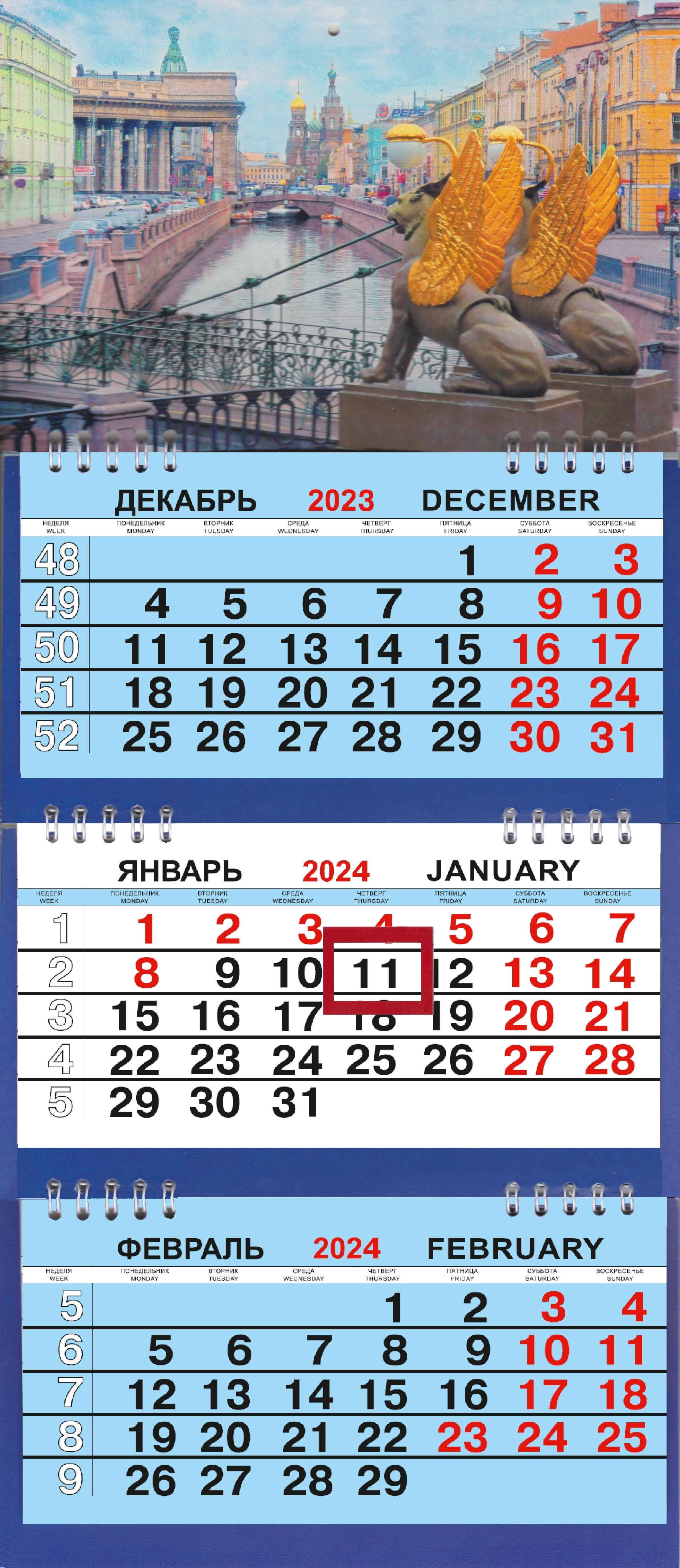 

Календарь мтрио на 2024г. СПб Банковский мост день