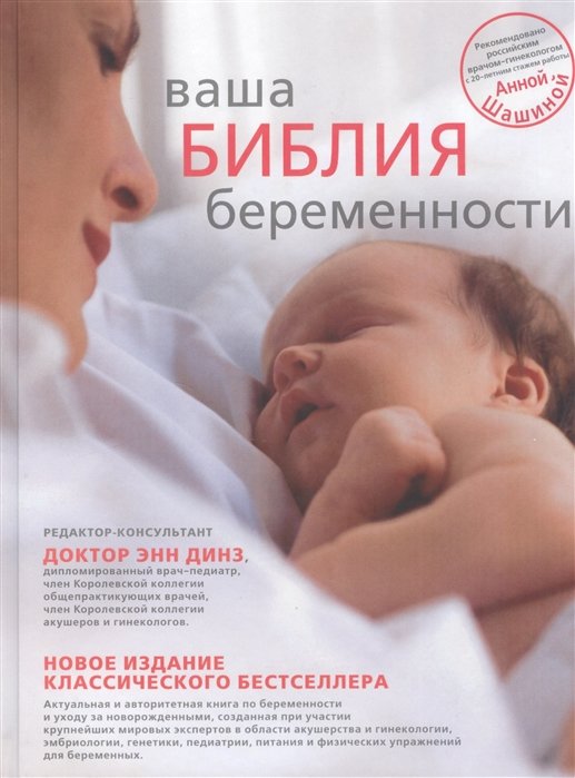 

Ваша библия беременности