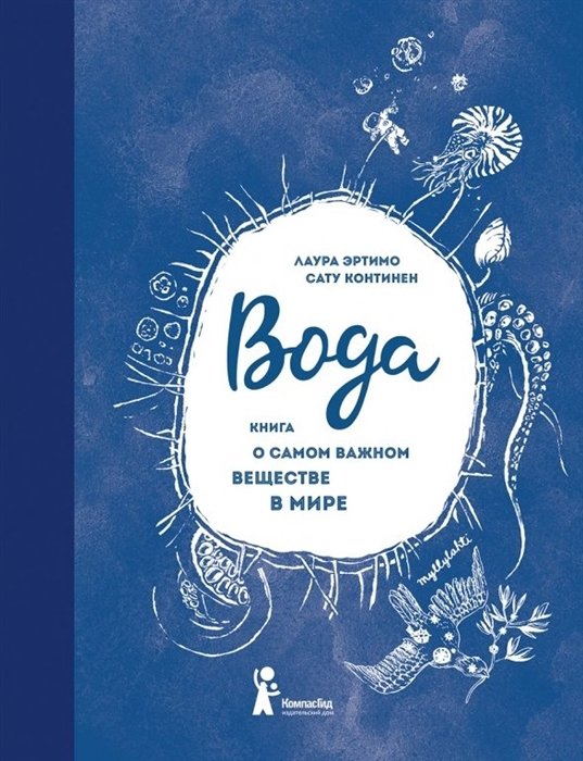 

Вода. Книга о самом важном веществе в мире