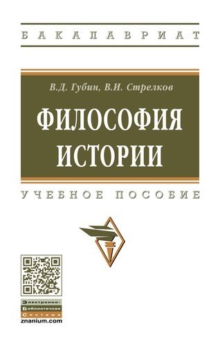 Философия истории