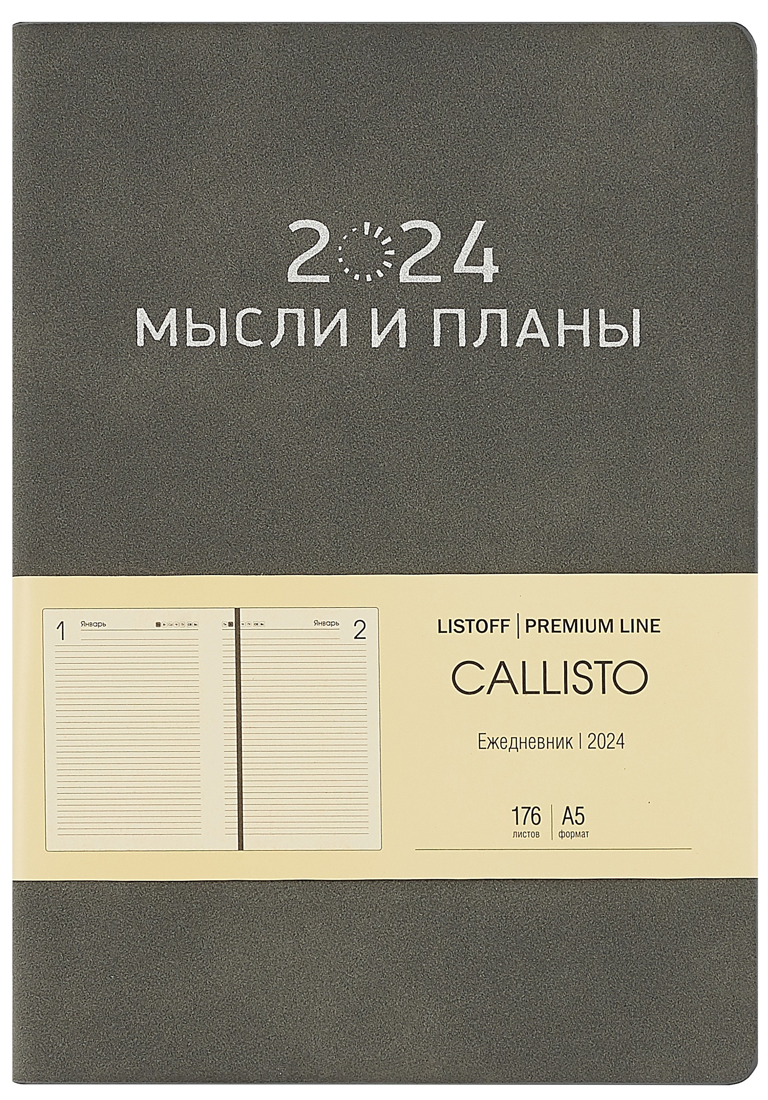

Ежедневник дат. 2024г. А5 176л "Callisto" весенний туман, иск.кожа, интегр.переплет, скругл.углы, тонир.блок, тисн.фольгой, офсет, ляссе