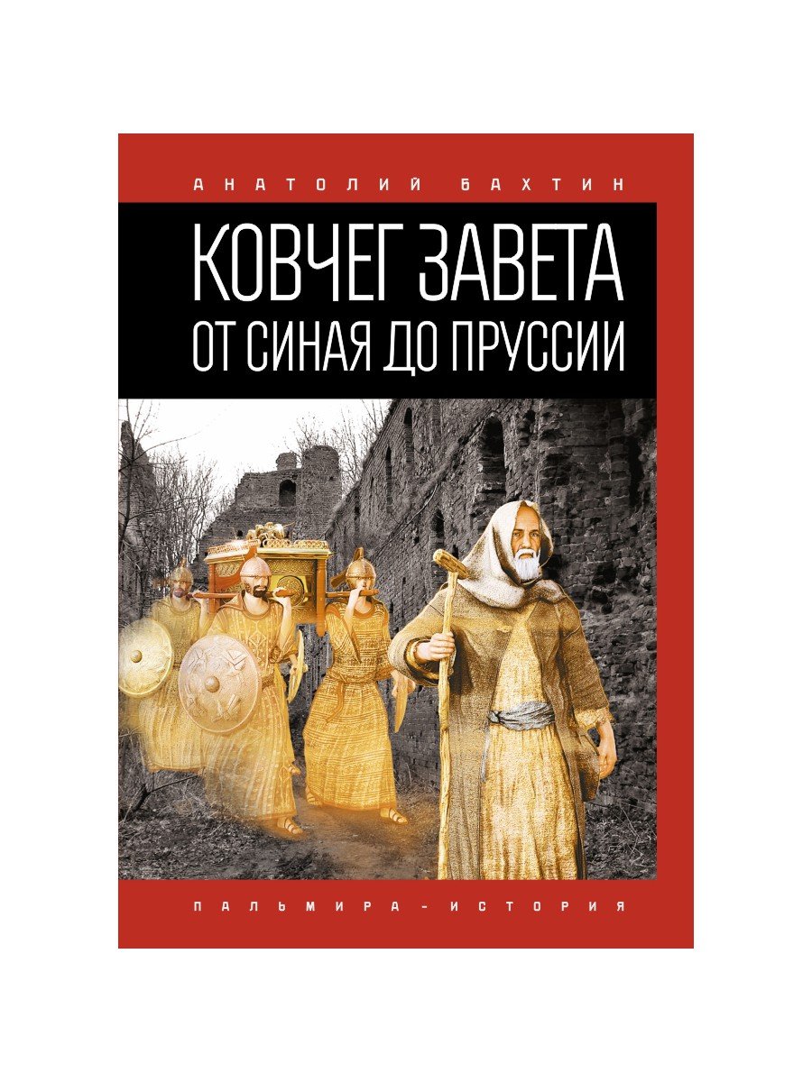 Ковчег Завета. Ковчег для ноя. Мартинес э.. Ковчег. Лит. том 1.