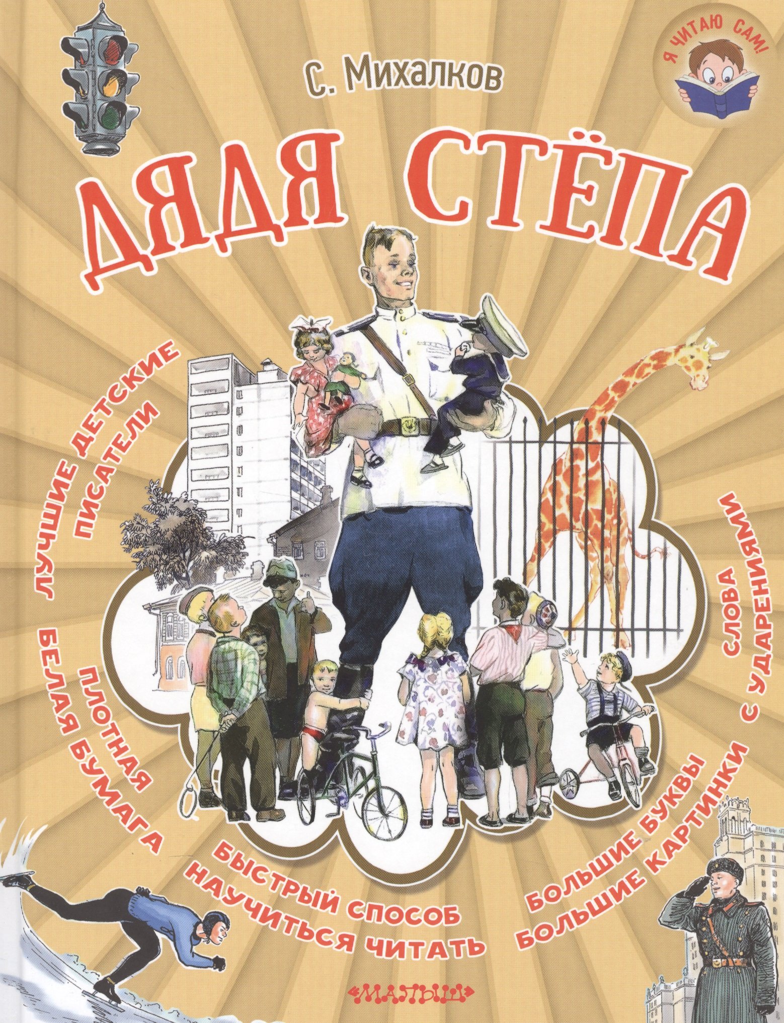 

Дядя Стёпа