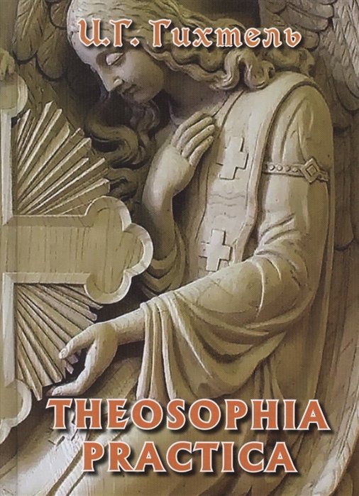 Theosophia Practica.     :          