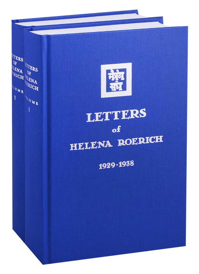 

Letters of Helena Roerich. 1929-1938. Volume I-II. (комплект из 2 книг)