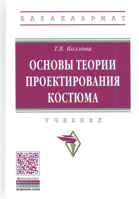 Проектирование систем отопления учебное пособие. Т. Основы теории проектирования. Общие положения теории проектирования. Теоретическая основа проекта.