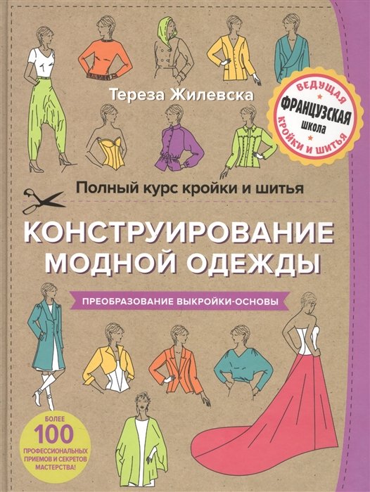 Курс для начинающих 3 месяца: buy in Курсы кройки и шитья Чита's catalog | VK