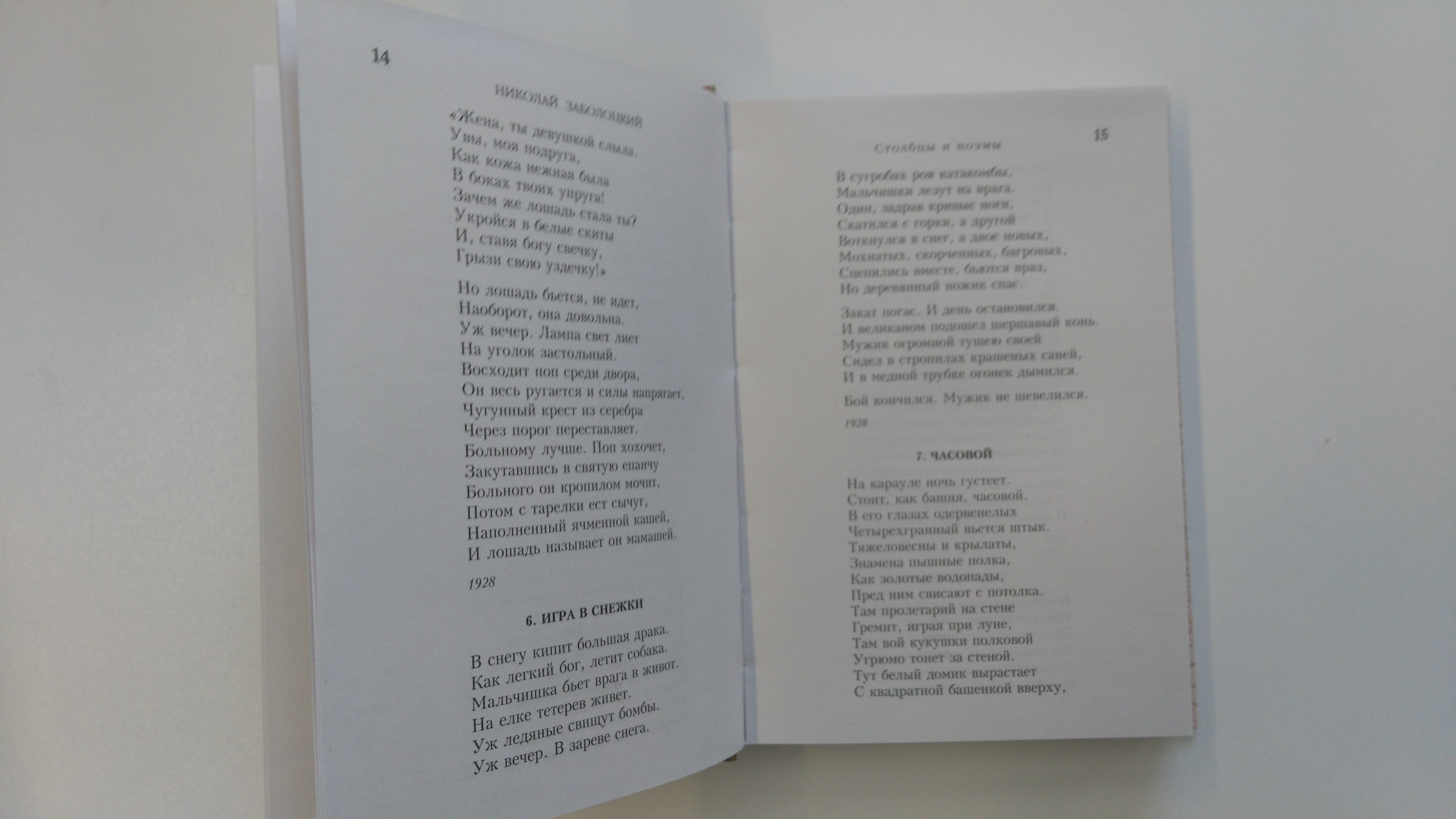 Не позволяй душе лениться (Заболоцкий Николай Алексеевич). ISBN:  978-5-699-96795-7 ➠ купите эту книгу с доставкой в интернет-магазине  «Буквоед»