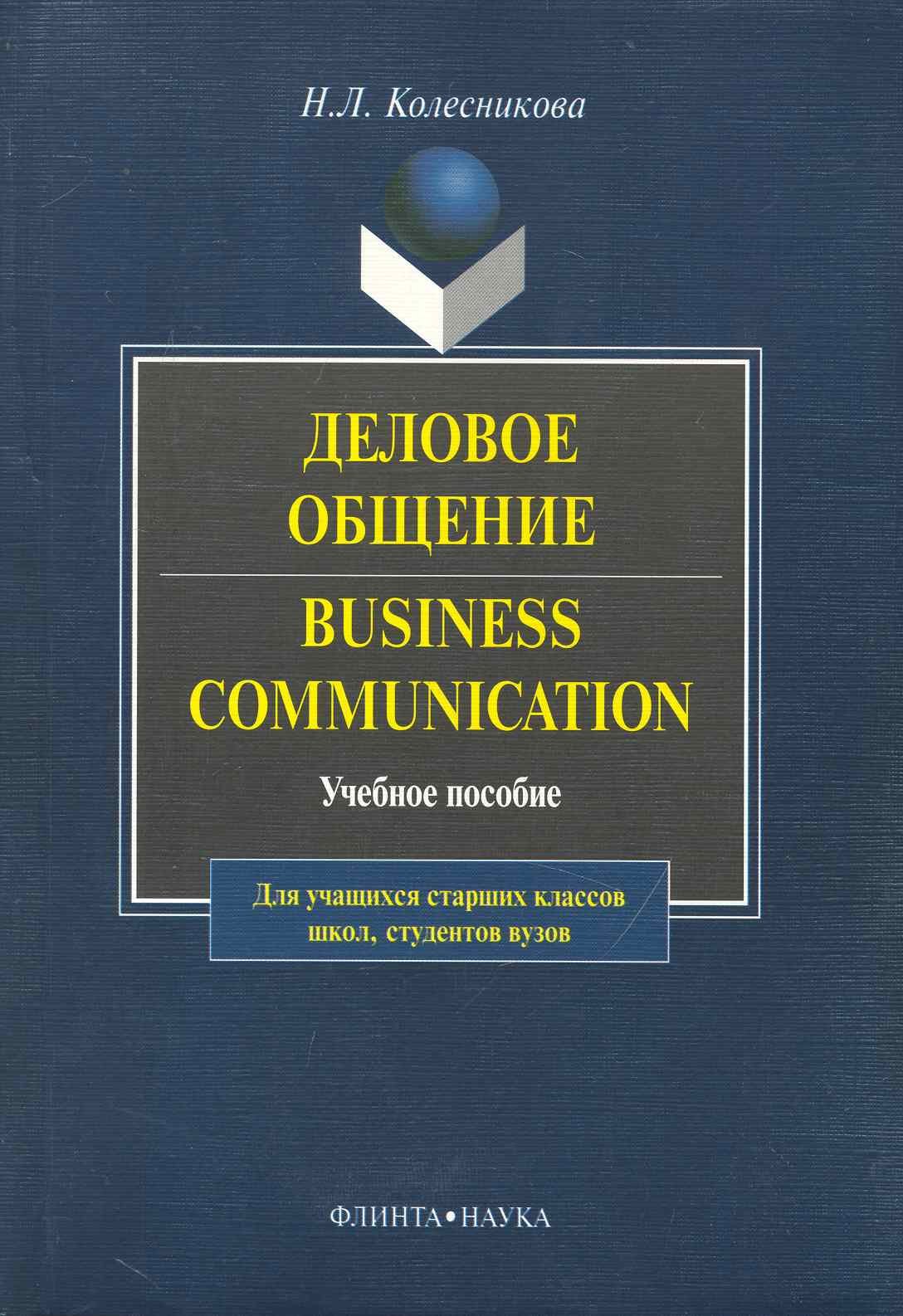  . Business Communication:   / (7 ) ().  . ()  ,    - : 6900751