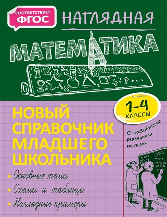 Пожилова Елена Олеговна - Наглядная математика