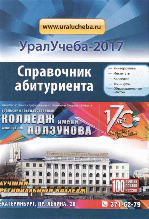 Справочник УралУчеба 2017